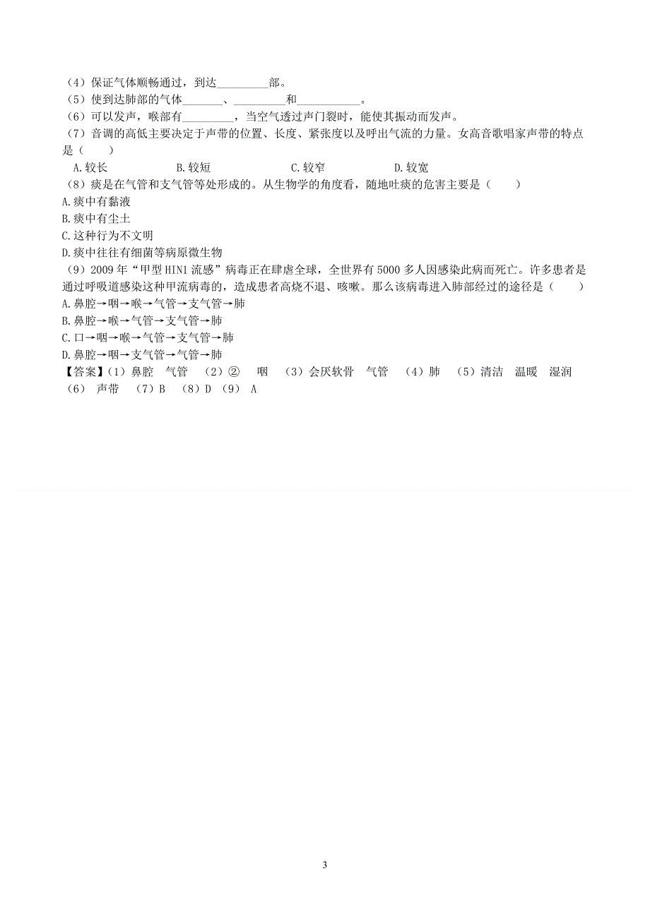 人教版初一生物下册：第3章第一节《呼吸道对空气的处理》同步测试1.doc_第3页