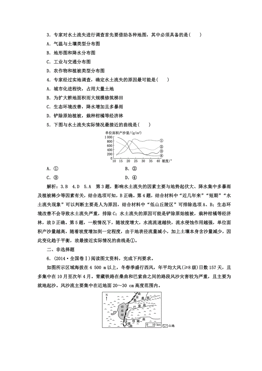 2018年高考地理通用版二轮专题复习创新 专题达标检测（十一） 区域生态环境建设 WORD版含答案.doc_第2页