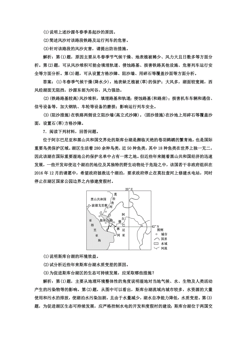 2018年高考地理通用版二轮专题复习创新 专题达标检测（十一） 区域生态环境建设 WORD版含答案.doc_第3页