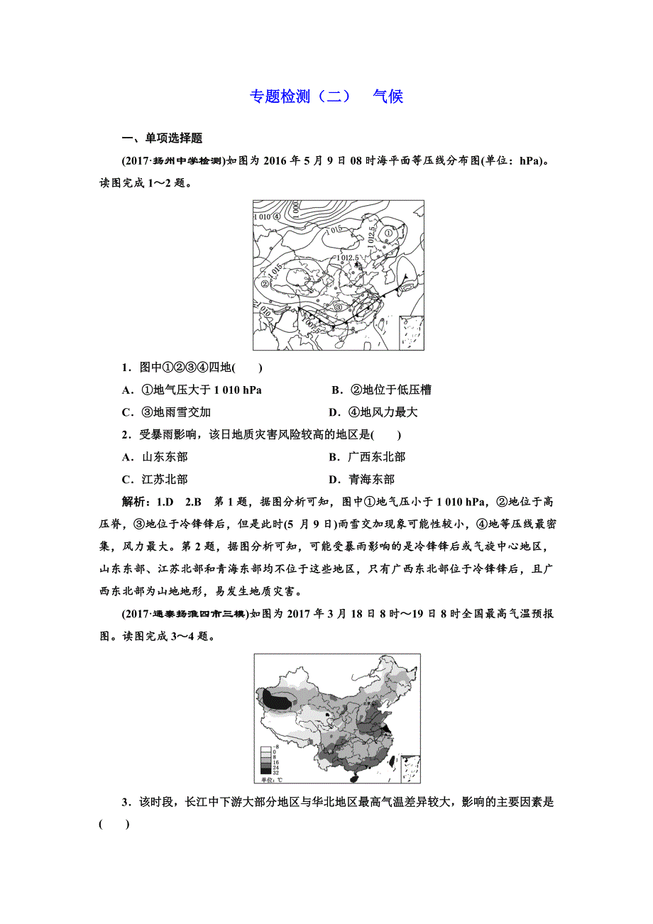 2018年高考地理江苏专版三维二轮专题复习专题检测（二） 气候 WORD版含解析.doc_第1页