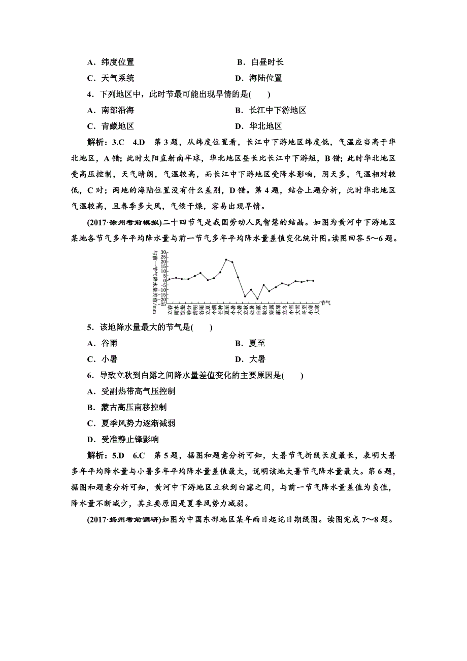 2018年高考地理江苏专版三维二轮专题复习专题检测（二） 气候 WORD版含解析.doc_第2页