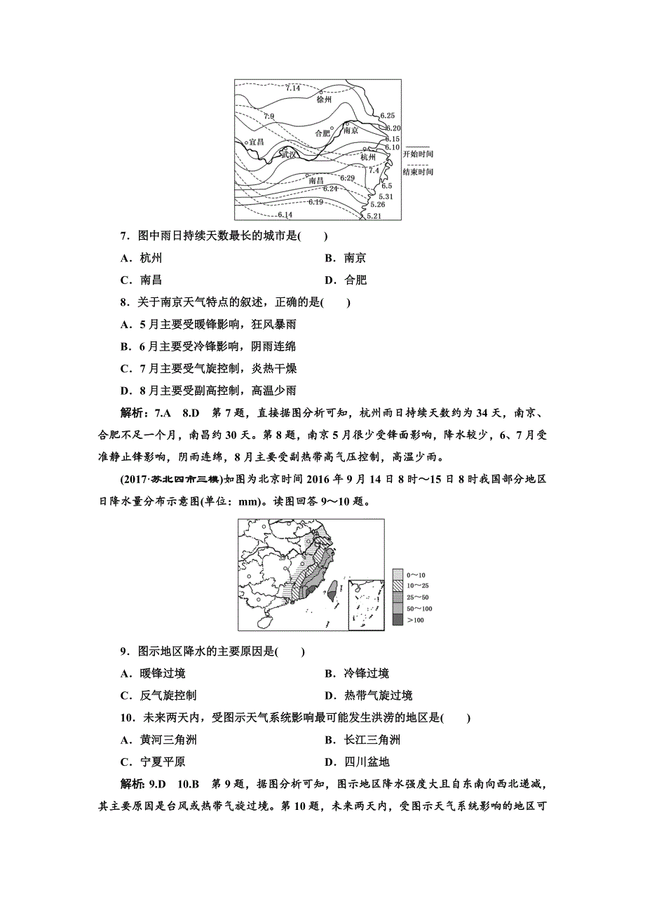 2018年高考地理江苏专版三维二轮专题复习专题检测（二） 气候 WORD版含解析.doc_第3页