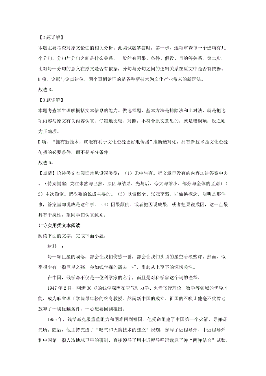 四川省成都市石室中学2021届高三语文零模试题（含解析）.doc_第3页