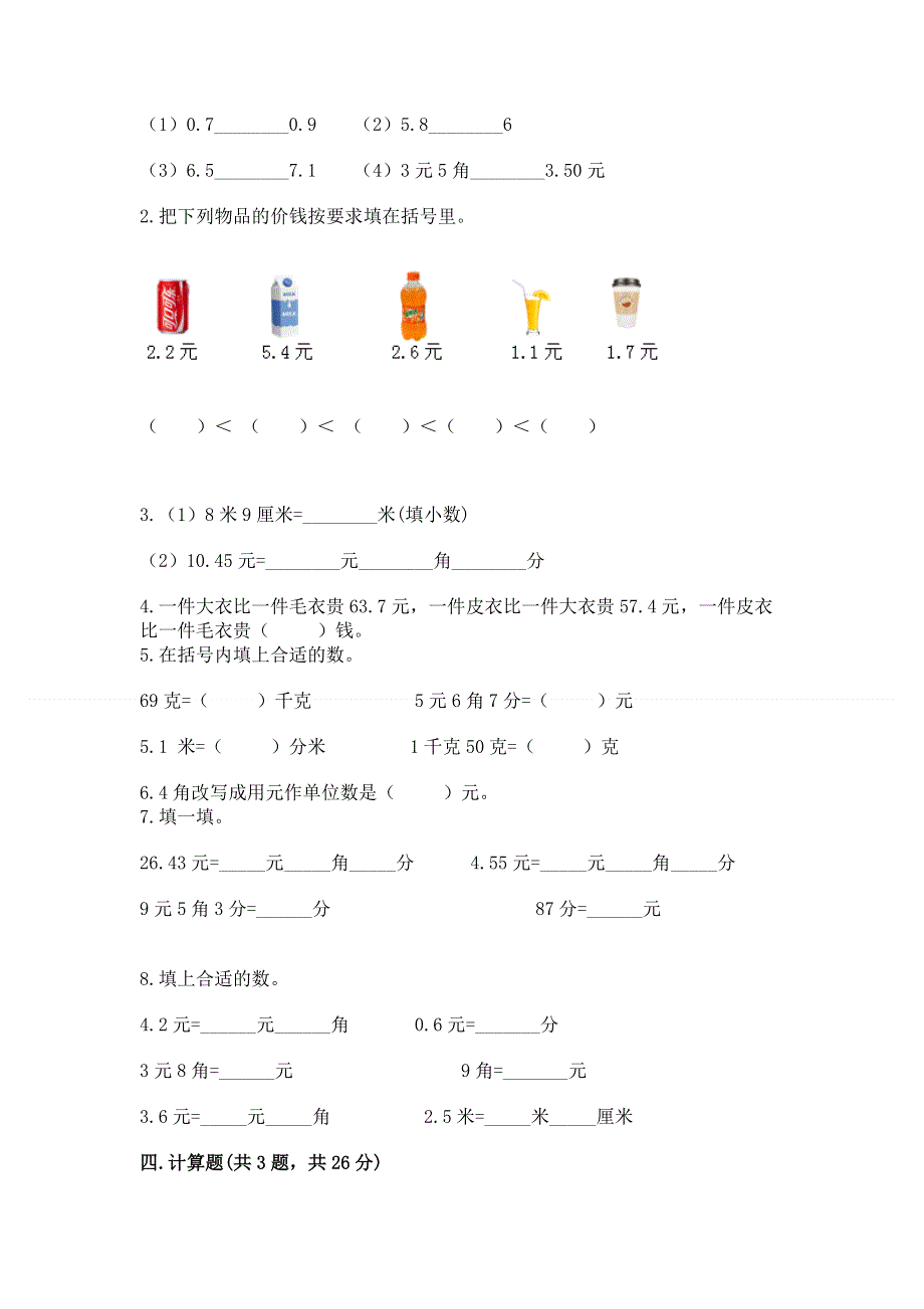 人教版三年级下册数学第七单元《小数的初步认识》测试卷含答案（黄金题型）.docx_第2页