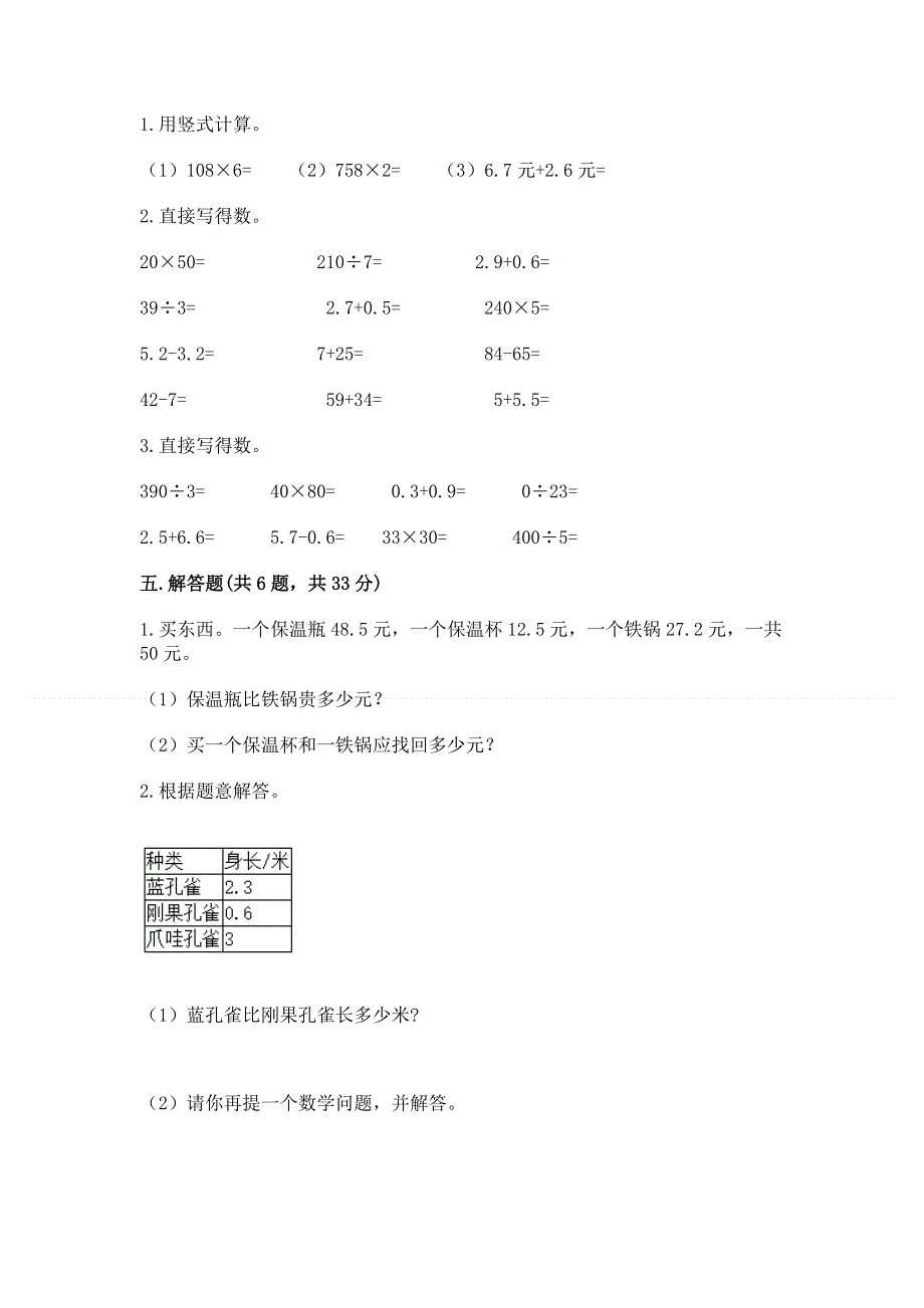 人教版三年级下册数学第七单元《小数的初步认识》测试卷含答案（黄金题型）.docx_第3页