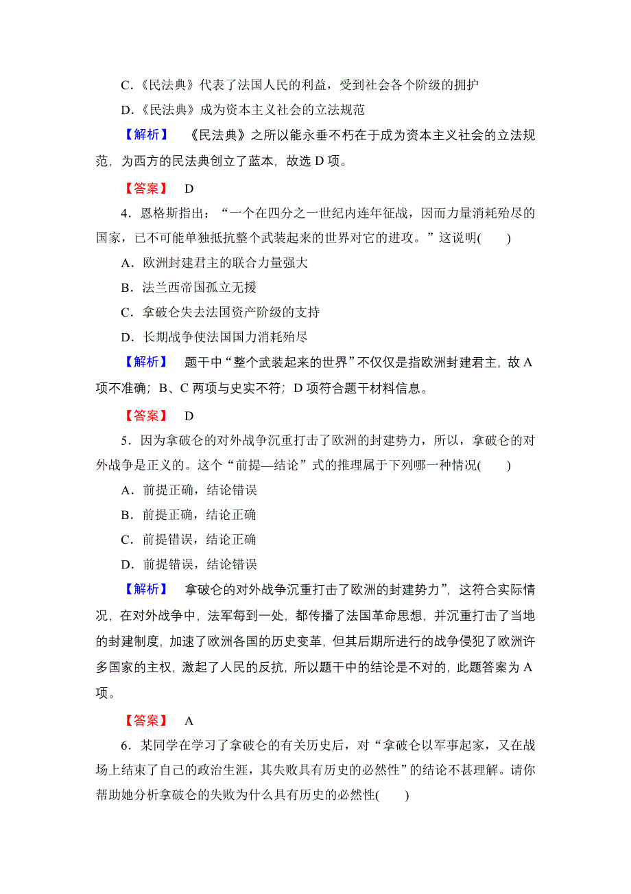 2016-2017学年高中历史人民版选修2学业分层测评11 拿破仑时代的欧洲民主 WORD版含解析.doc_第2页