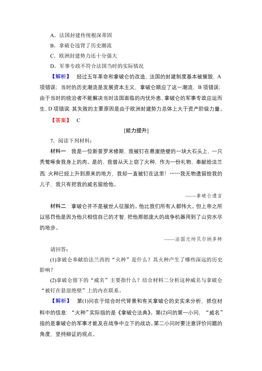 2016-2017学年高中历史人民版选修2学业分层测评11 拿破仑时代的欧洲民主 WORD版含解析.doc_第3页