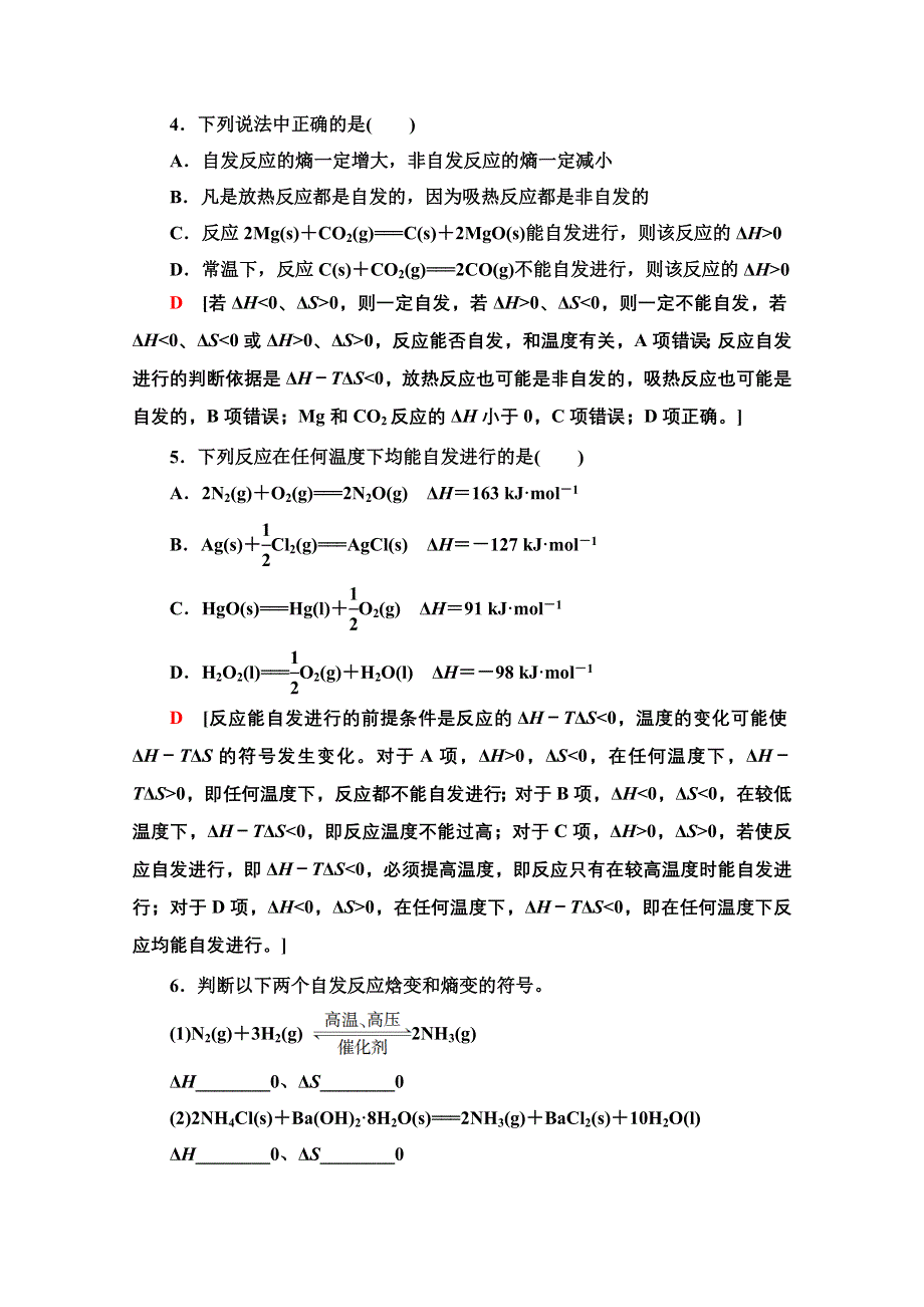 2020-2021学年化学苏教版选修4课时分层作业9　化学反应的方向 WORD版含解析.doc_第2页