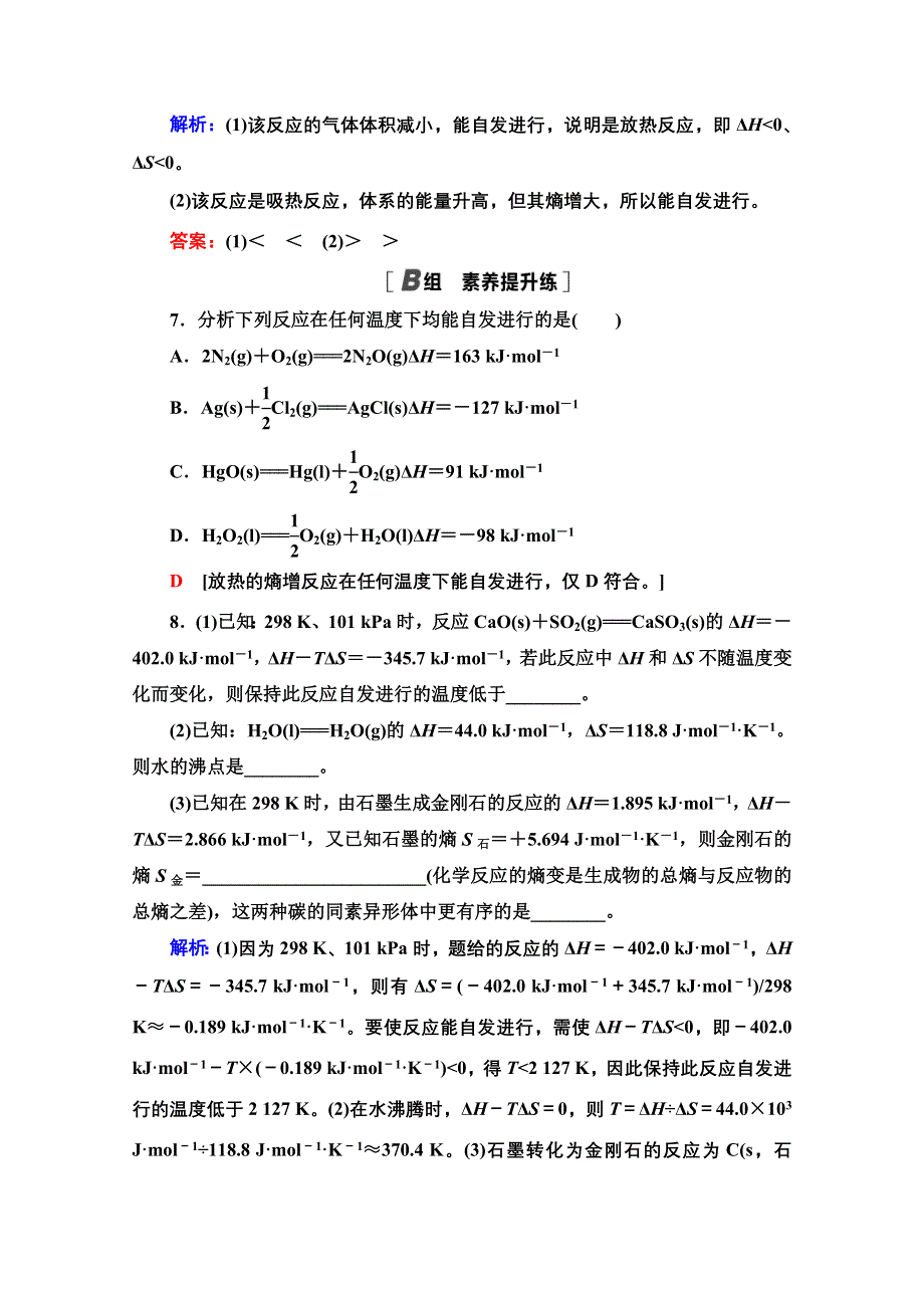 2020-2021学年化学苏教版选修4课时分层作业9　化学反应的方向 WORD版含解析.doc_第3页