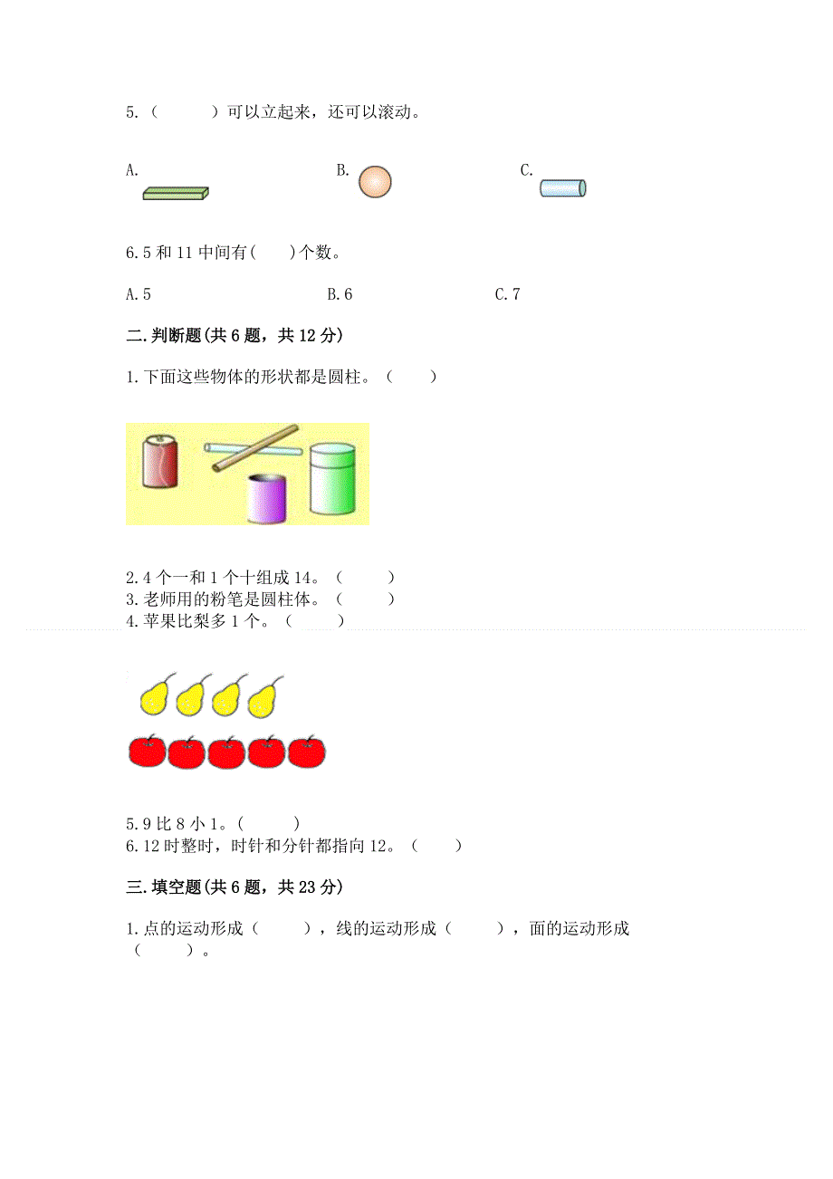 人教版一年级上册数学期末测试卷【各地真题】.docx_第2页