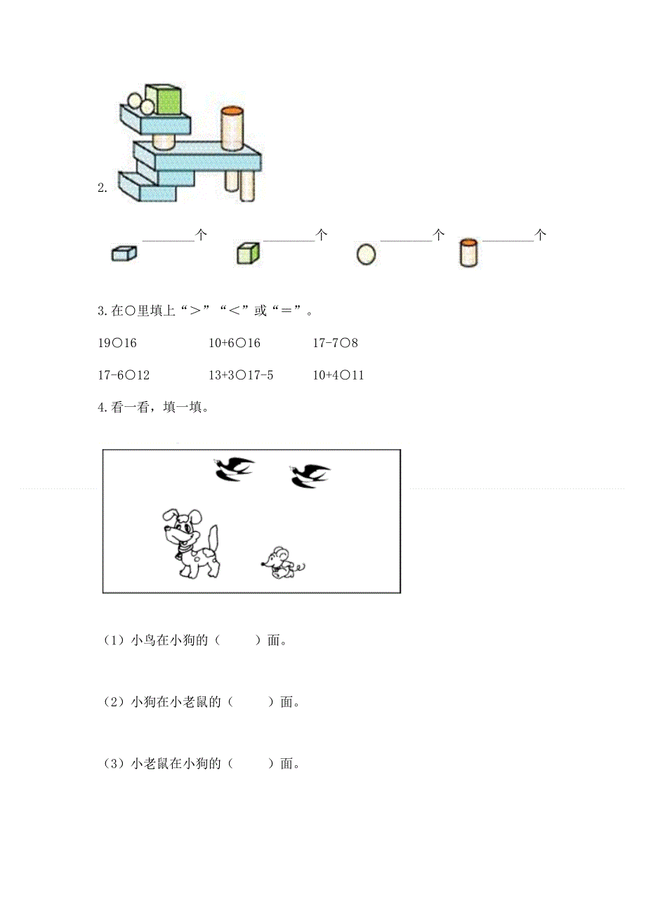 人教版一年级上册数学期末测试卷【各地真题】.docx_第3页