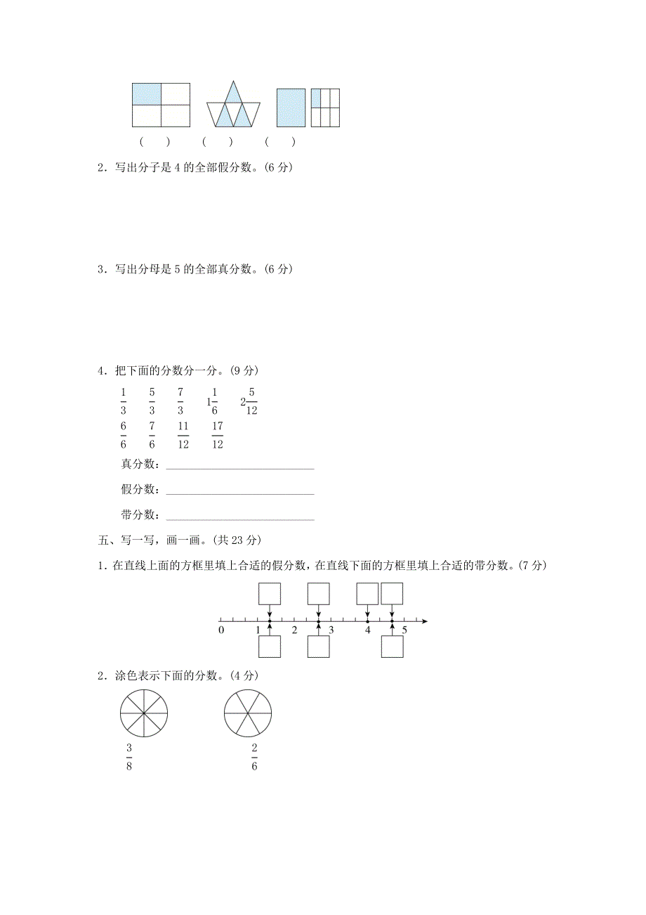 2022五年级数学下册 第2单元 异分母分数加减法周测培优卷2 冀教版.doc_第2页