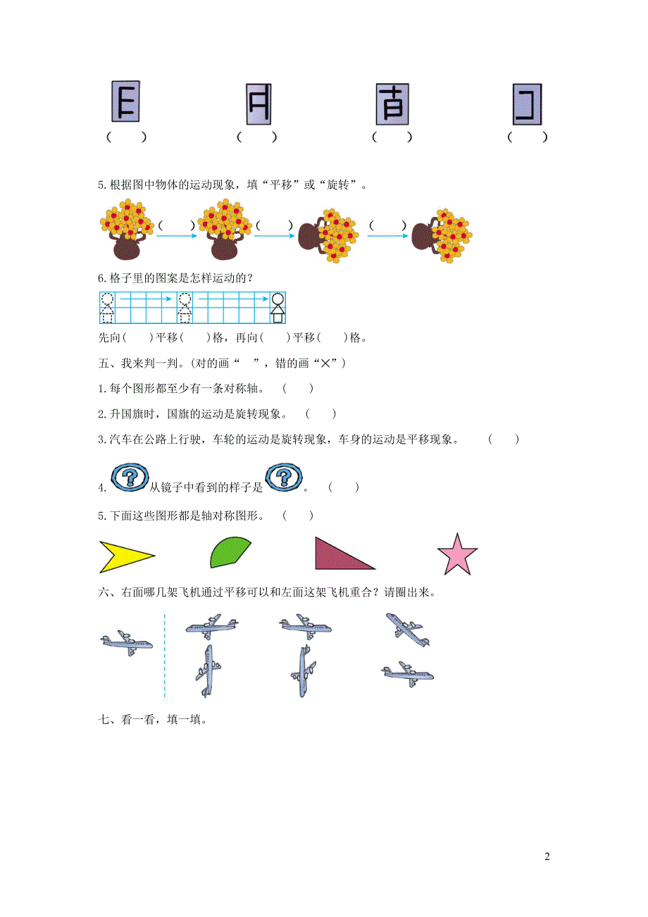 二年级数学下册 3 图形的运动（一）单元综合检测卷（2） 新人教版.docx_第2页