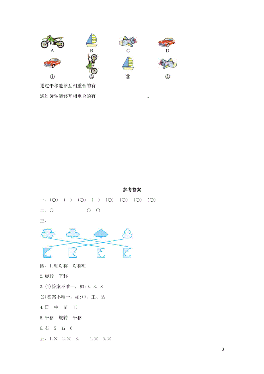 二年级数学下册 3 图形的运动（一）单元综合检测卷（2） 新人教版.docx_第3页