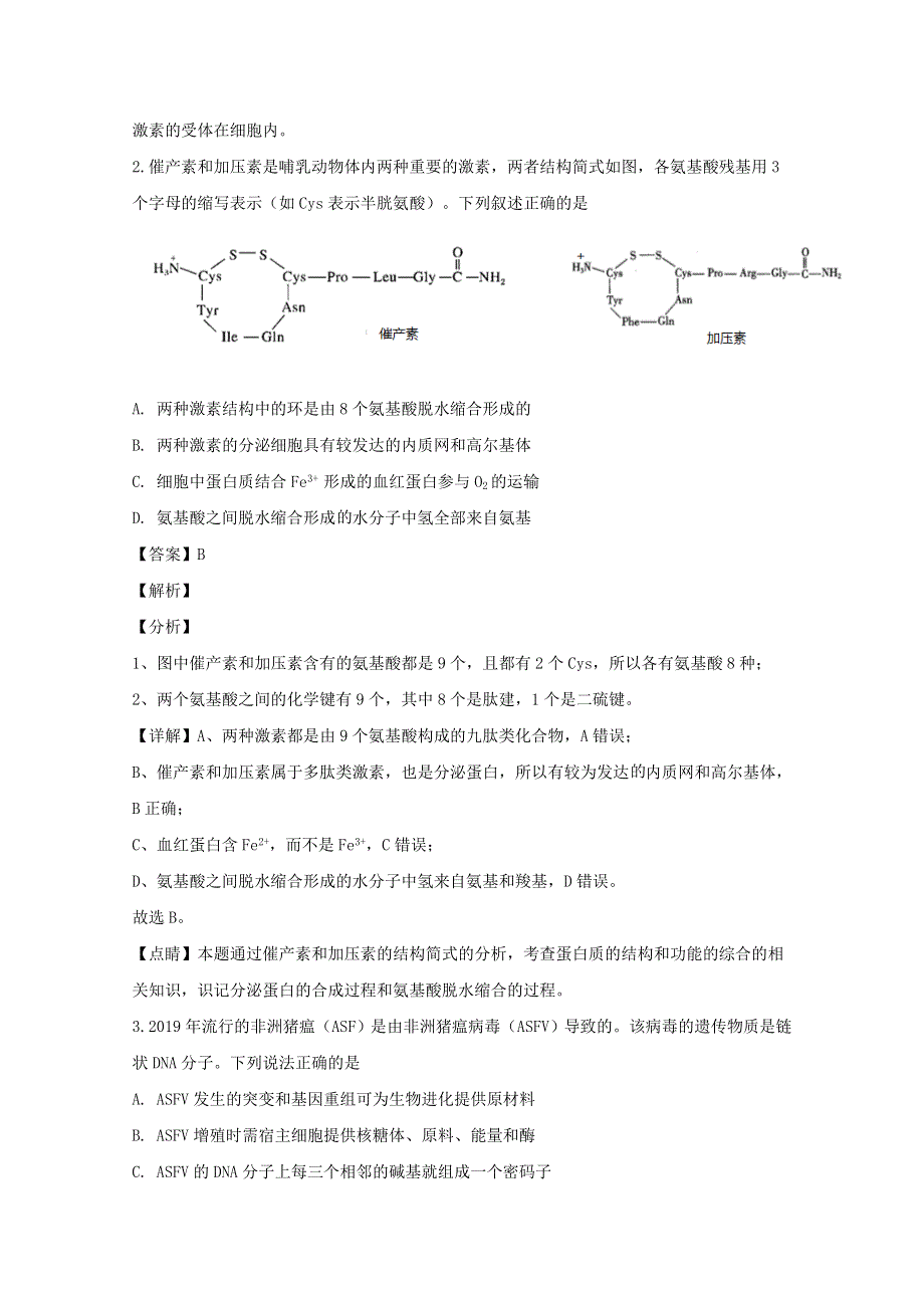 四川省成都市石室中学2020届高三生物上学期期中试题（含解析）.doc_第2页