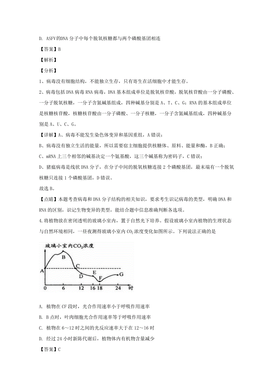 四川省成都市石室中学2020届高三生物上学期期中试题（含解析）.doc_第3页