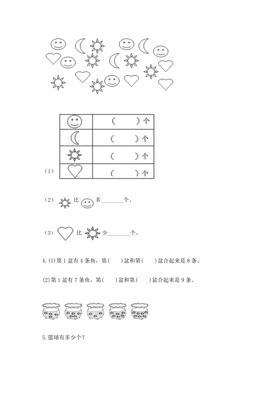 人教版一年级上册数学期末测试卷【夺分金卷】.docx_第3页