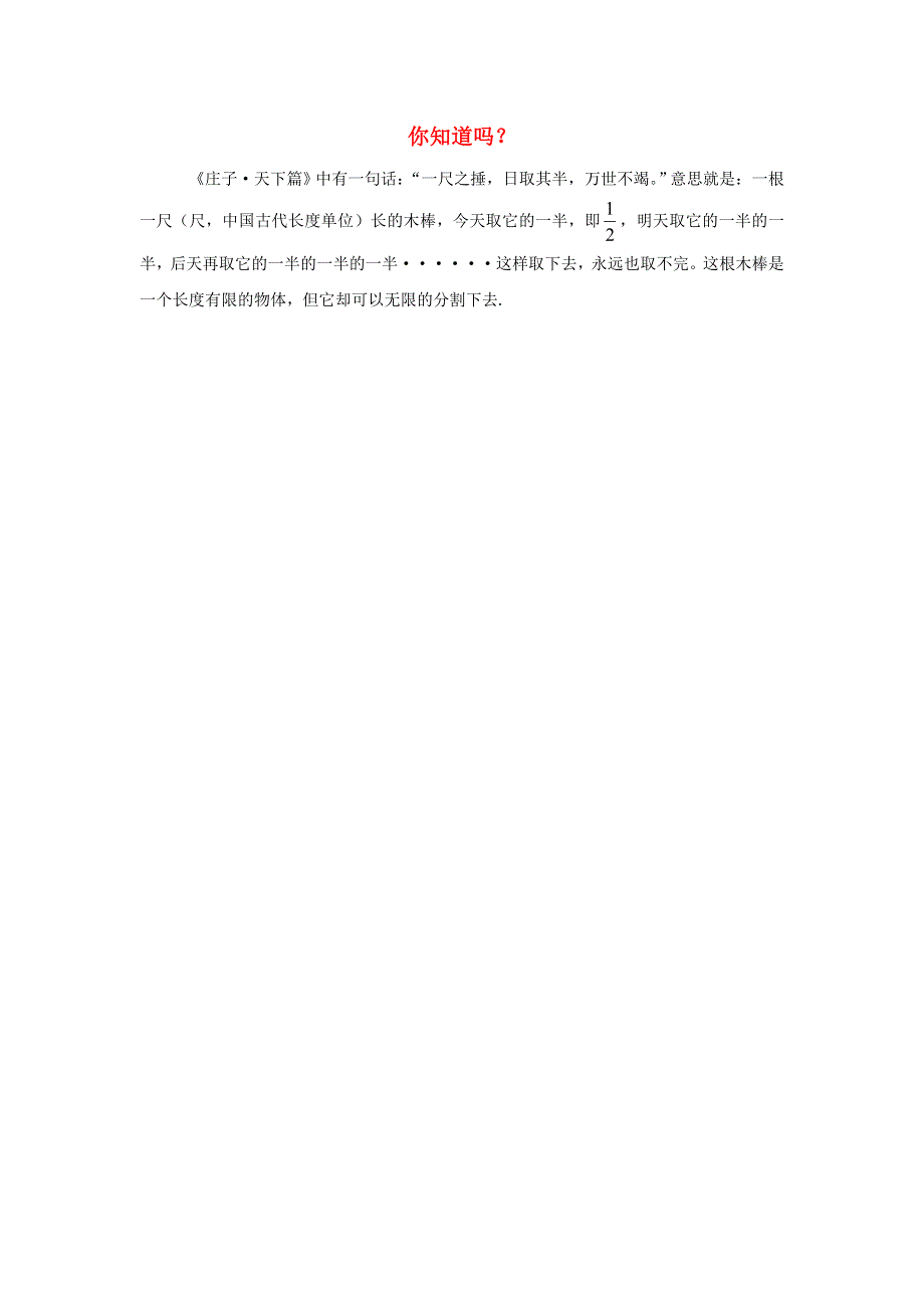 2022五年级数学下册 第3单元 分数乘法第3课时 分数乘法（三）（你知道吗）拓展资料素材 北师大版.doc_第1页