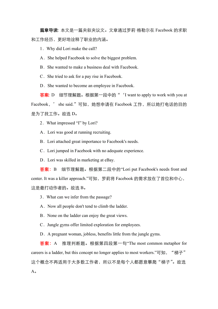 2021届新高考英语一轮复习外研版课时作业：第一编 必修5 MODULE 2 A JOB WORTH DOING WORD版含解析.doc_第2页