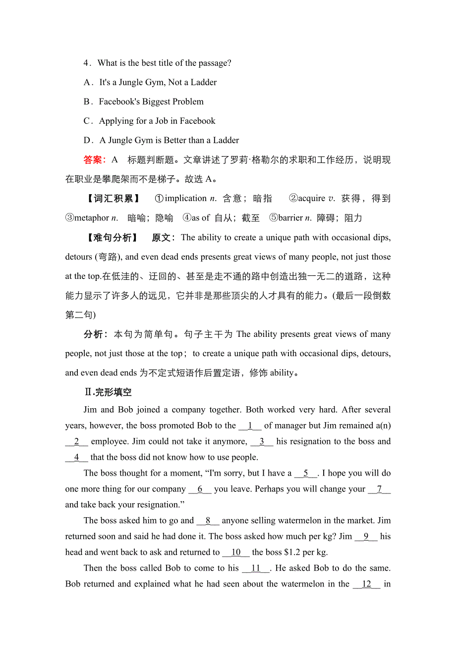 2021届新高考英语一轮复习外研版课时作业：第一编 必修5 MODULE 2 A JOB WORTH DOING WORD版含解析.doc_第3页