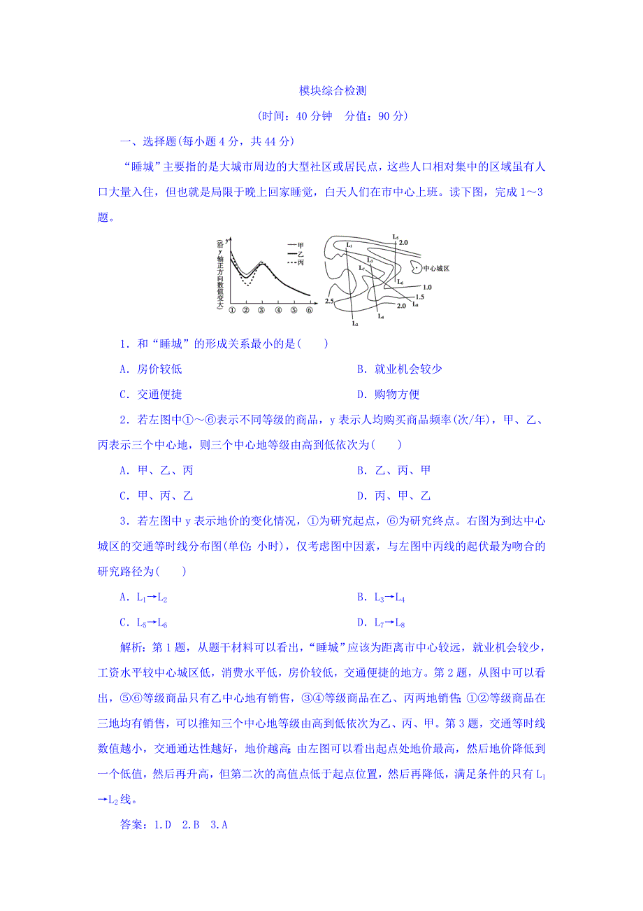 2018年高考地理大一轮复习文档：选修6　环境保护 合检测 WORD版含答案.doc_第1页