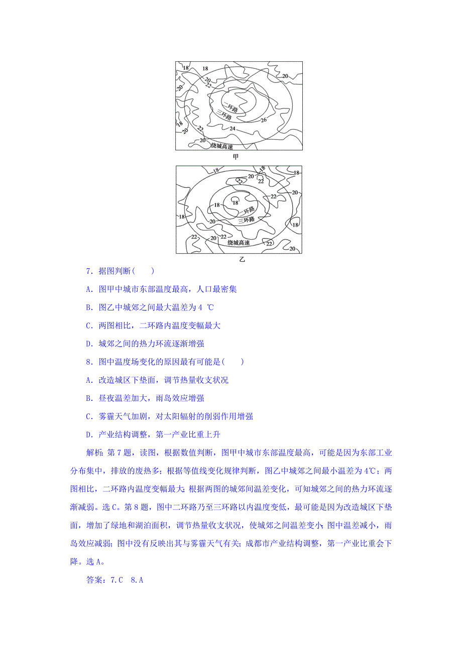 2018年高考地理大一轮复习文档：选修6　环境保护 合检测 WORD版含答案.doc_第3页