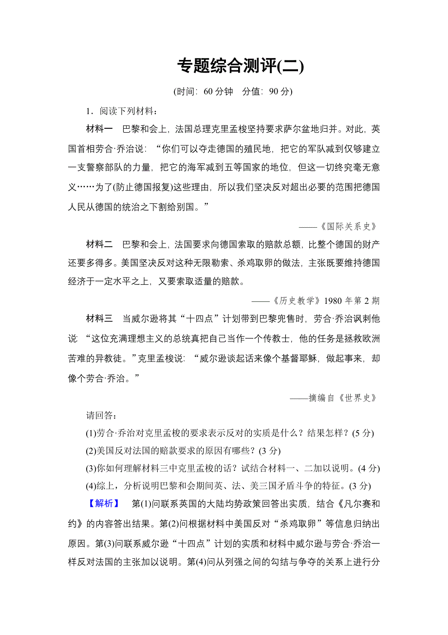 2016-2017学年高中历史人民版选修3专题综合测评2 WORD版含解析.doc_第1页