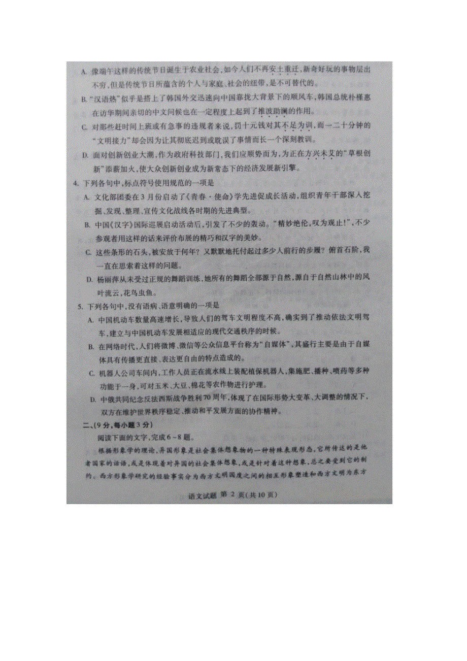 山东省临沂市蒙阴县第一中学2015届高三5月模拟考试语文试题 扫描版含答案.doc_第2页