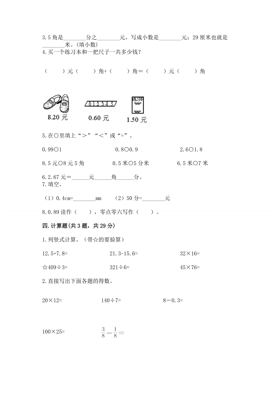 人教版三年级下册数学第七单元《小数的初步认识》测试卷带答案【培优b卷】.docx_第2页