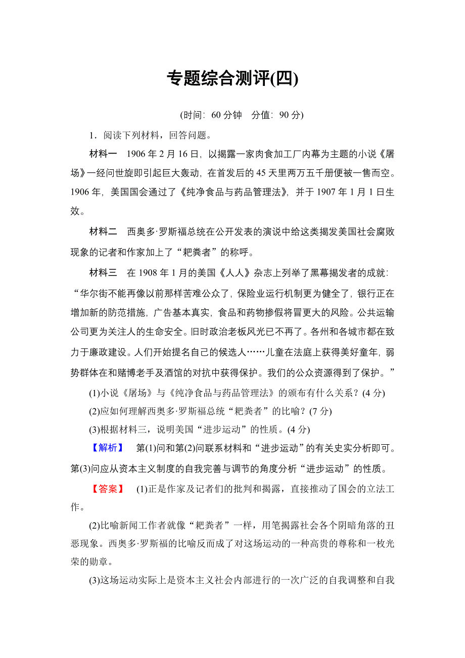 2016-2017学年高中历史人民版选修2专题综合测评4 WORD版含解析.doc_第1页