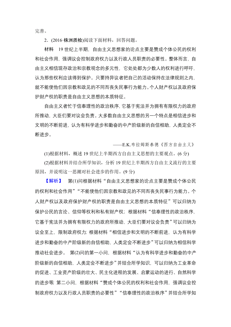 2016-2017学年高中历史人民版选修2专题综合测评4 WORD版含解析.doc_第2页