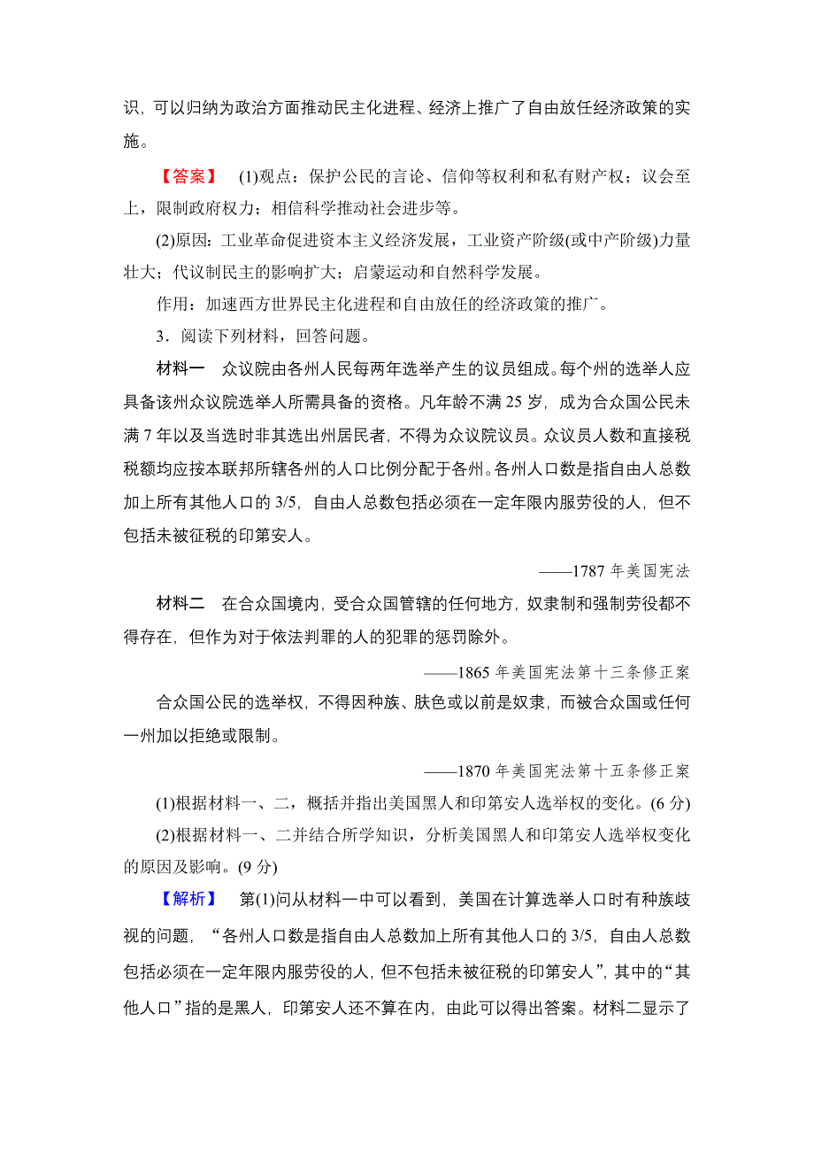 2016-2017学年高中历史人民版选修2专题综合测评4 WORD版含解析.doc_第3页