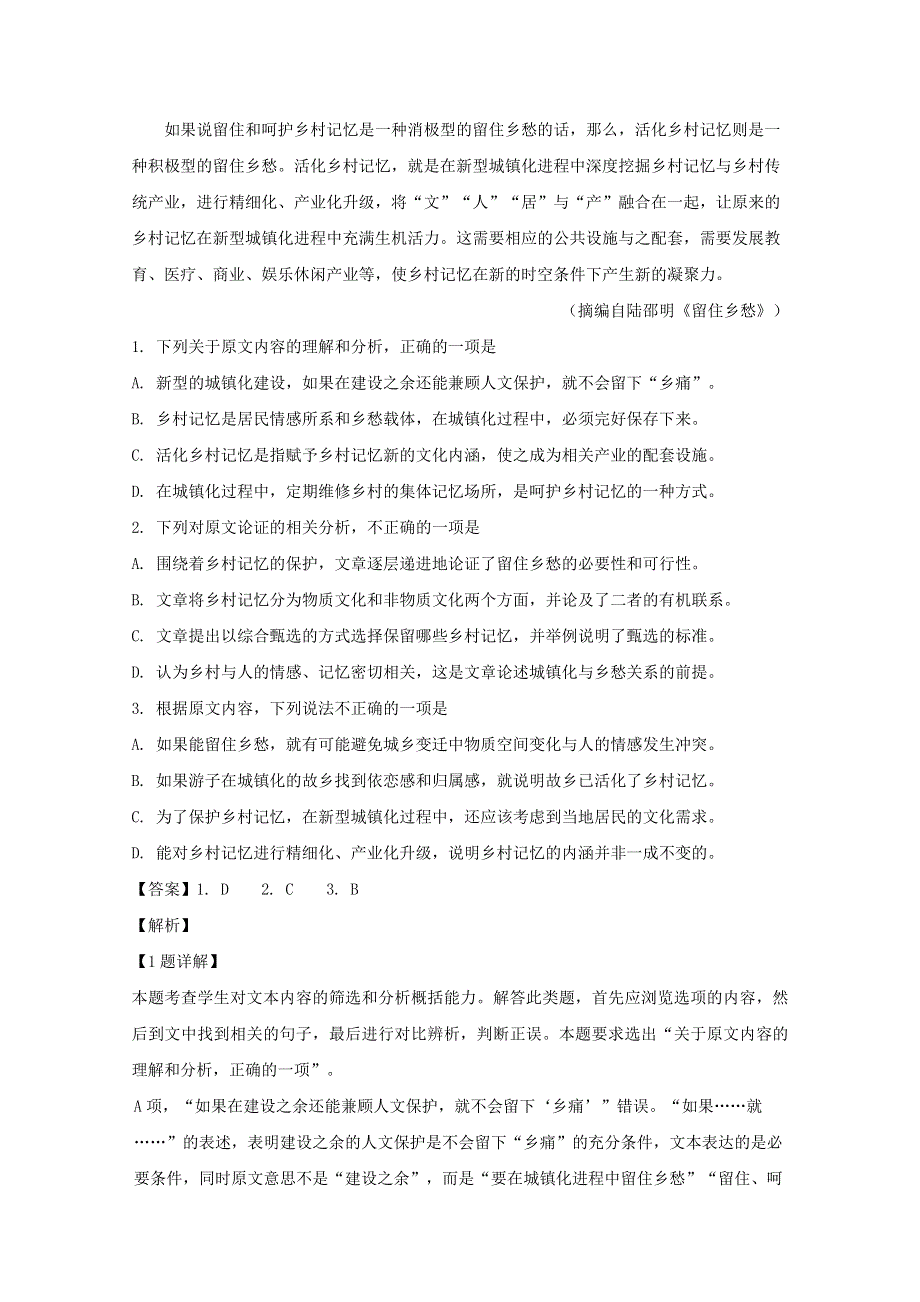 四川省成都市石室中学2020届高三语文上学期10月月考试题（含解析）.doc_第2页