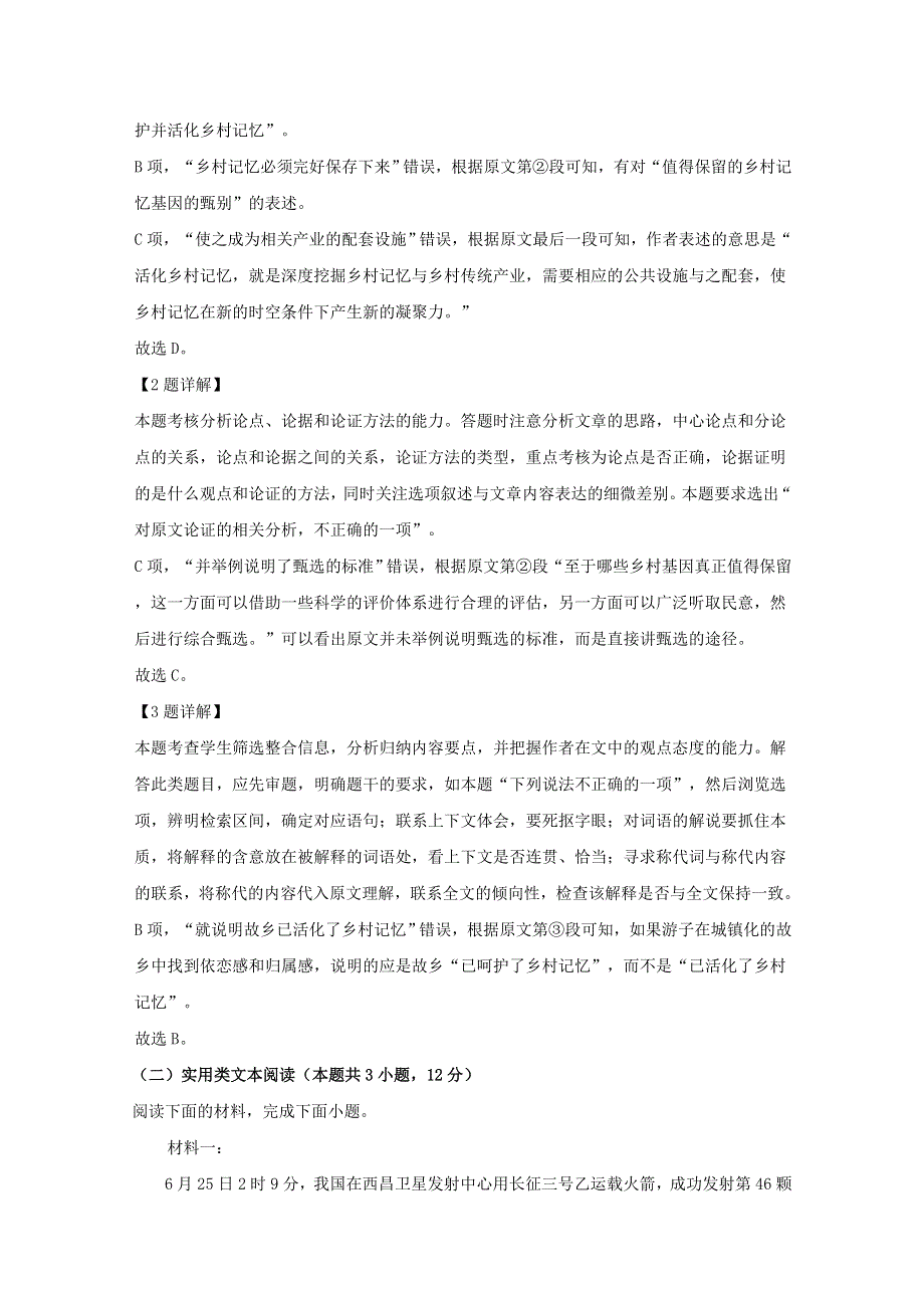 四川省成都市石室中学2020届高三语文上学期10月月考试题（含解析）.doc_第3页