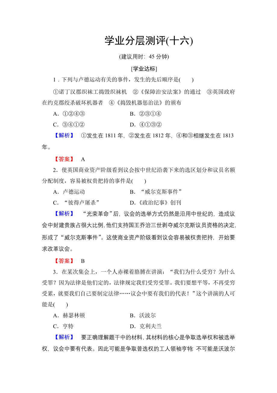 2016-2017学年高中历史人民版选修2学业分层测评16 英国无产阶级的早期斗争 WORD版含解析.doc_第1页