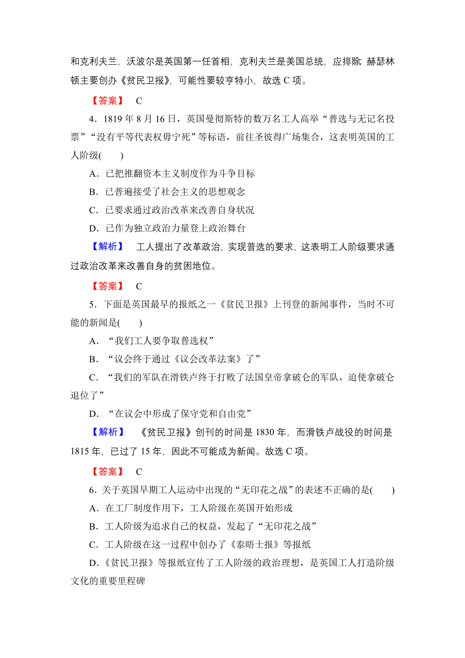 2016-2017学年高中历史人民版选修2学业分层测评16 英国无产阶级的早期斗争 WORD版含解析.doc_第2页