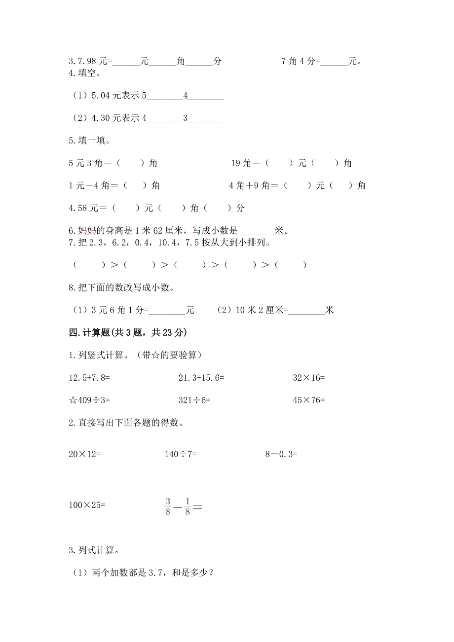 人教版三年级下册数学第七单元《小数的初步认识》测试卷带答案【培优a卷】.docx_第2页