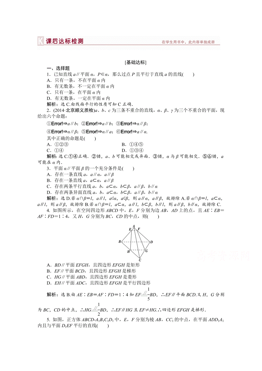 《优化方案》2015高考数学总复习（湖北理科）课后达标检测：第7章 第4课时.doc_第1页