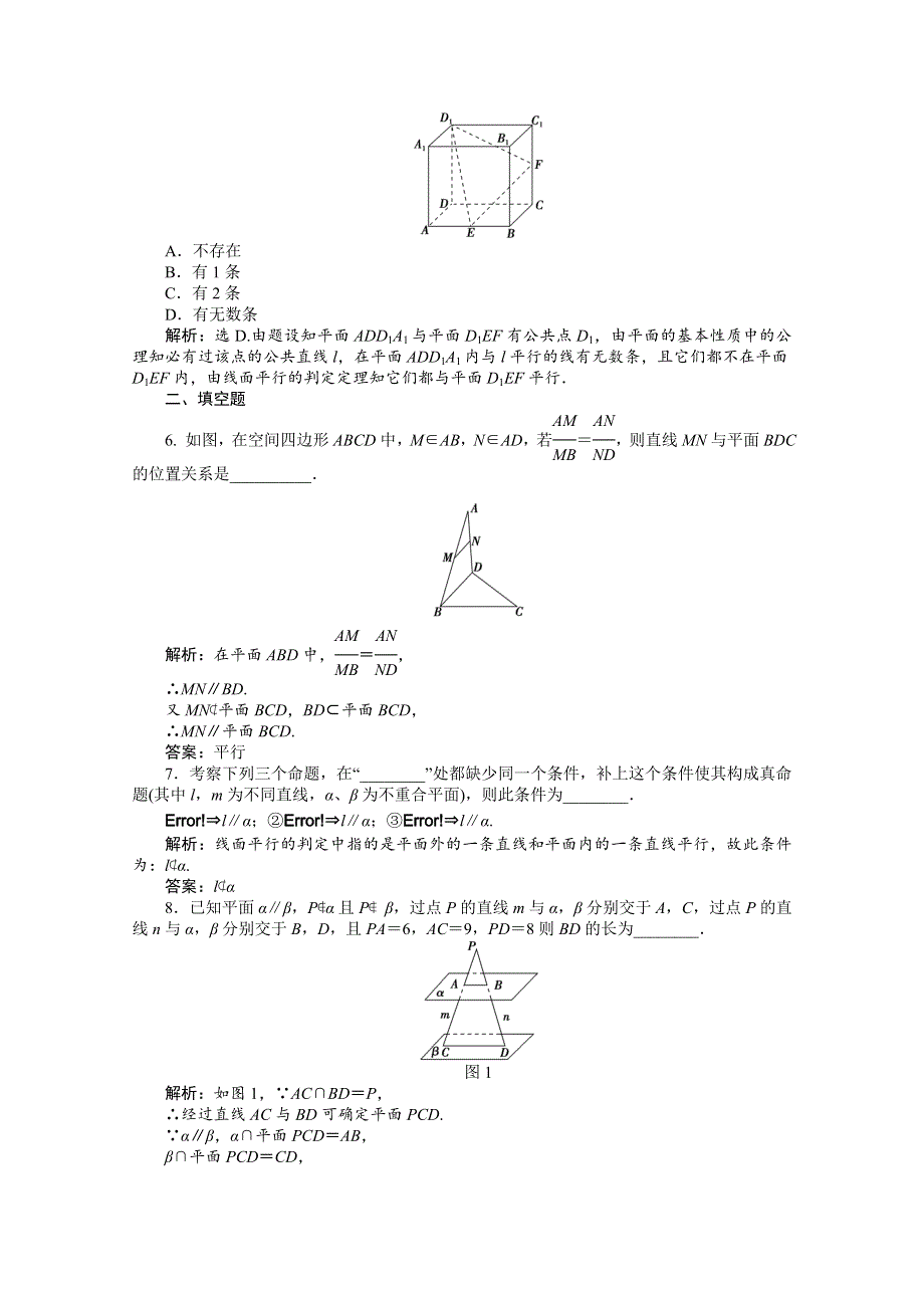 《优化方案》2015高考数学总复习（湖北理科）课后达标检测：第7章 第4课时.doc_第2页