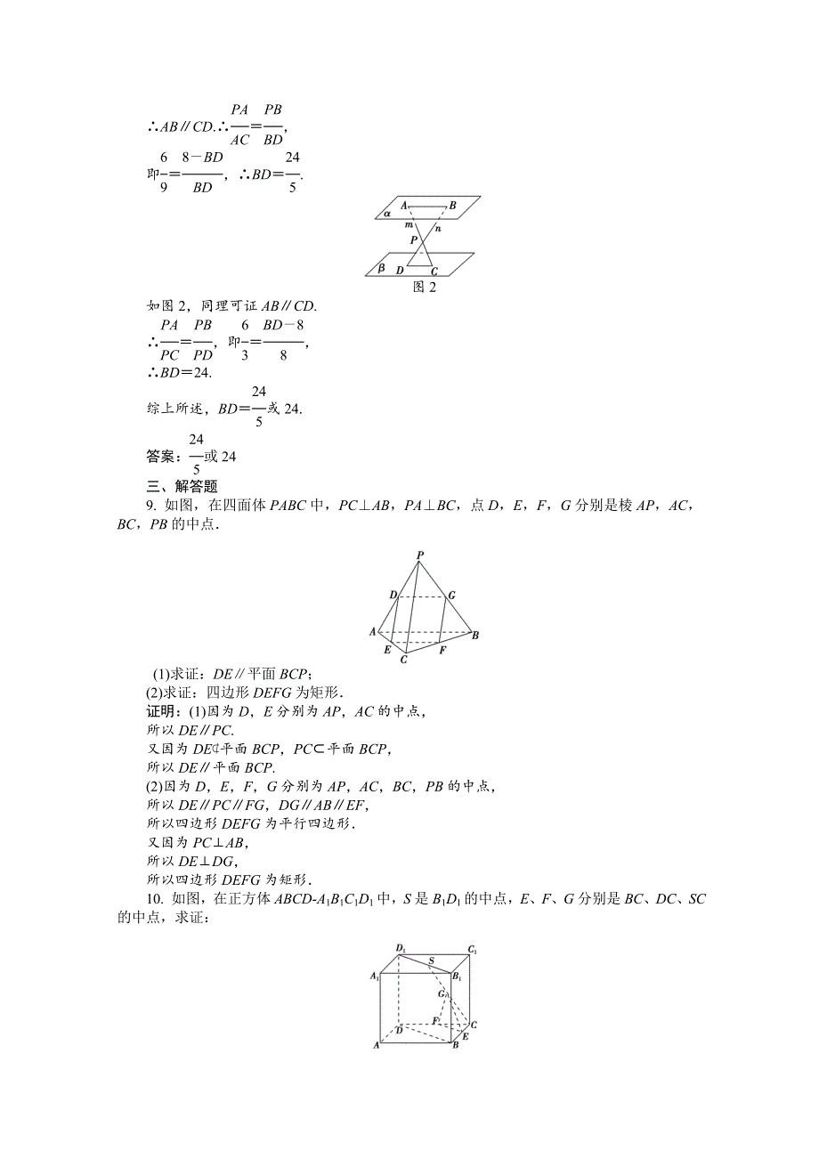 《优化方案》2015高考数学总复习（湖北理科）课后达标检测：第7章 第4课时.doc_第3页