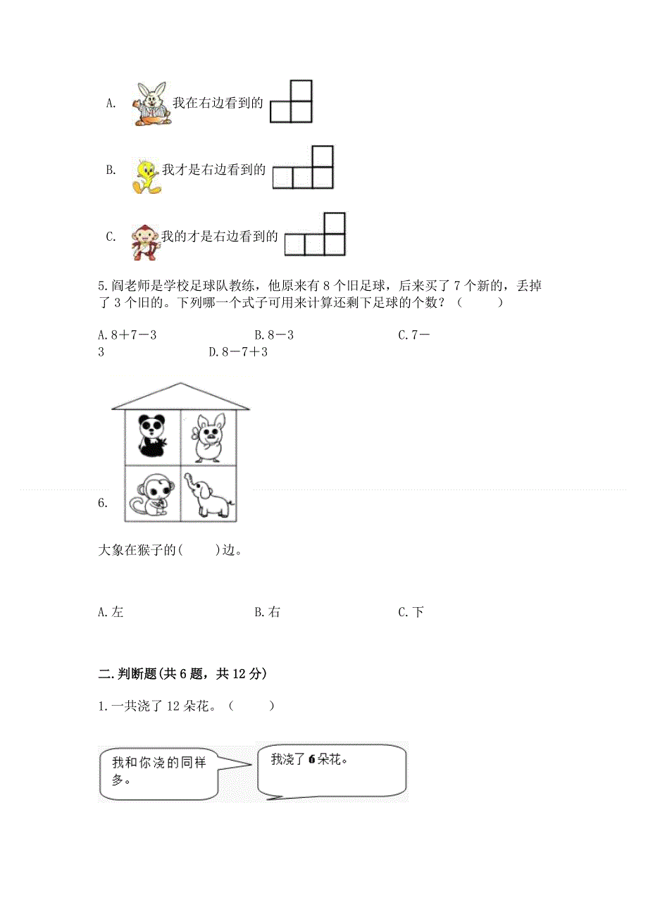 人教版一年级上册数学期末测试卷【含答案】.docx_第2页