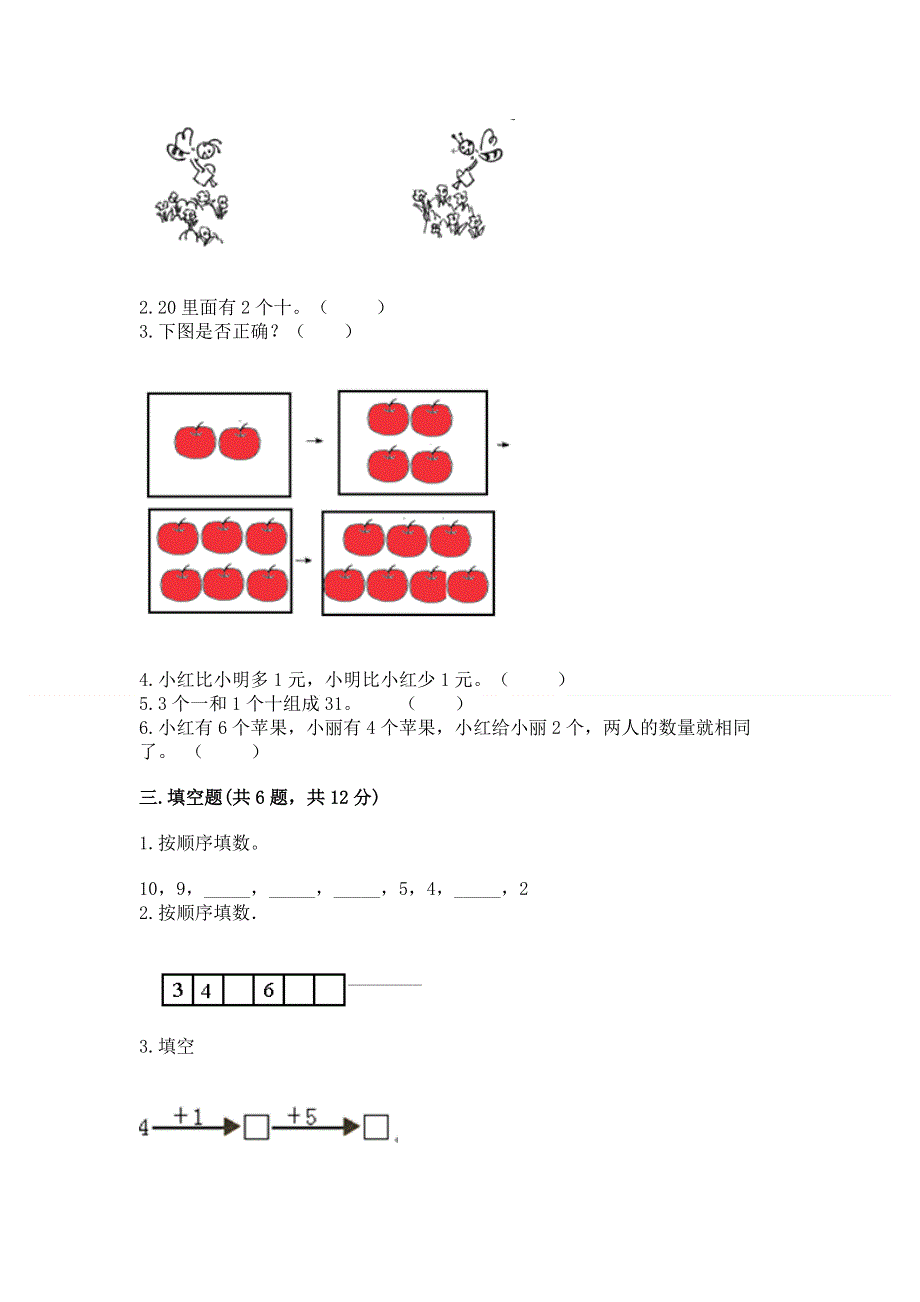 人教版一年级上册数学期末测试卷【含答案】.docx_第3页