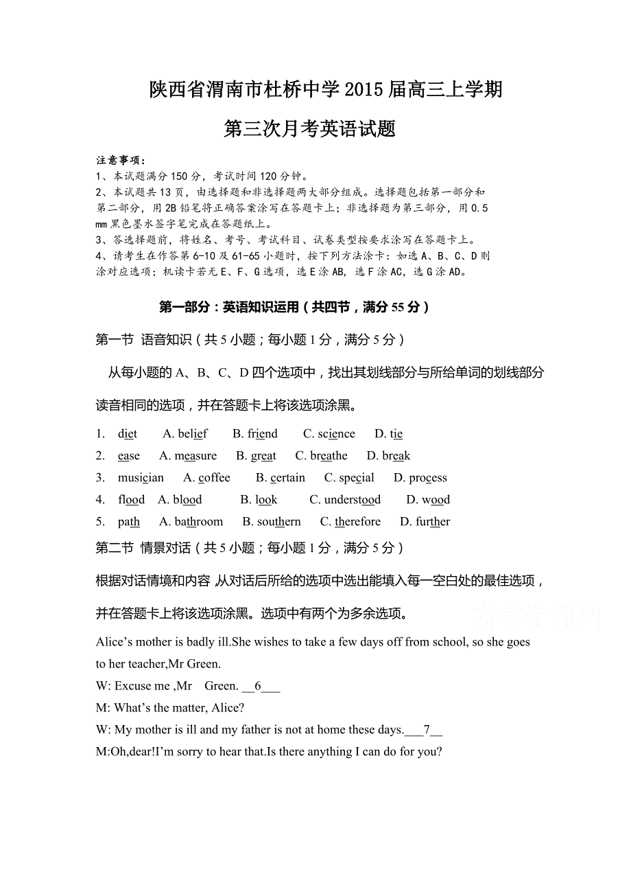 陕西省渭南市杜桥中学2015届高三上学期第三次月考英语试题 WORD版含答案.doc_第1页