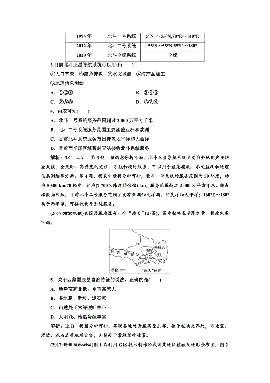 2018年高考地理江苏专版三维二轮专题复习专题检测（十二） 区域特征与差异 WORD版含解析.doc_第2页