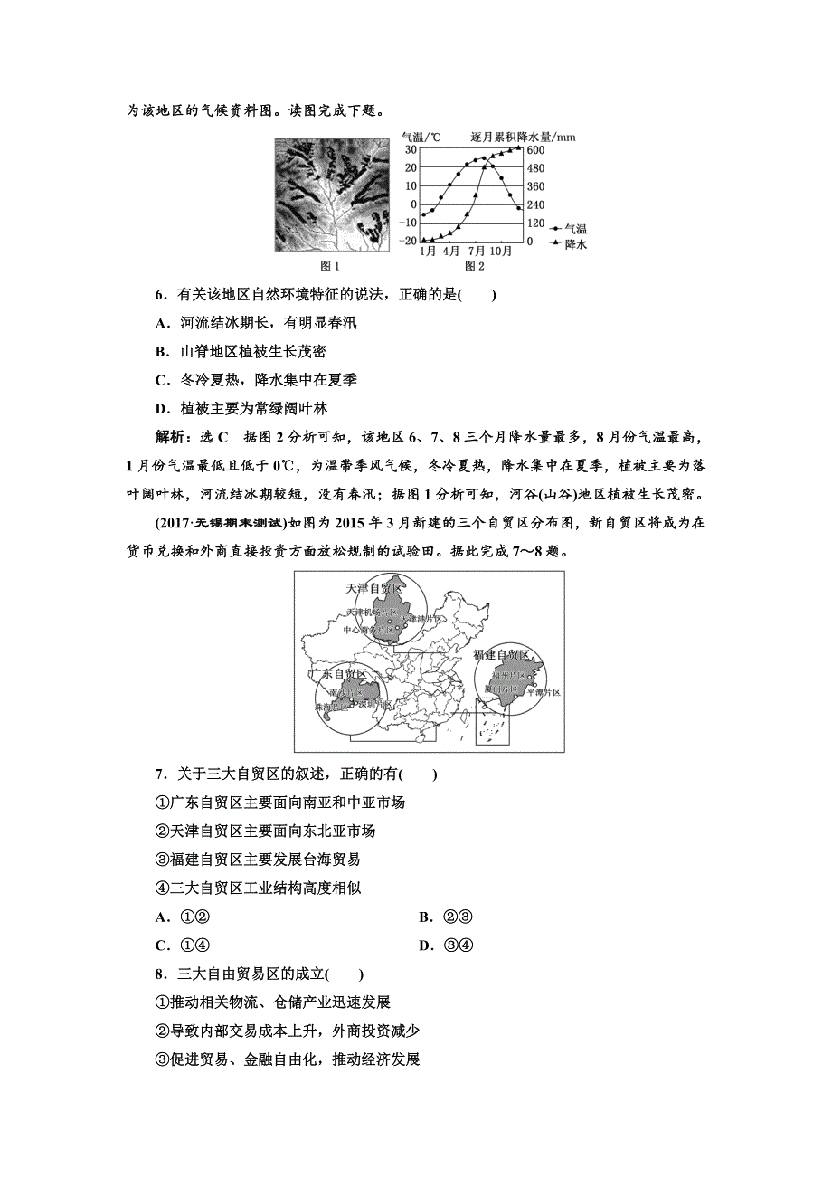 2018年高考地理江苏专版三维二轮专题复习专题检测（十二） 区域特征与差异 WORD版含解析.doc_第3页