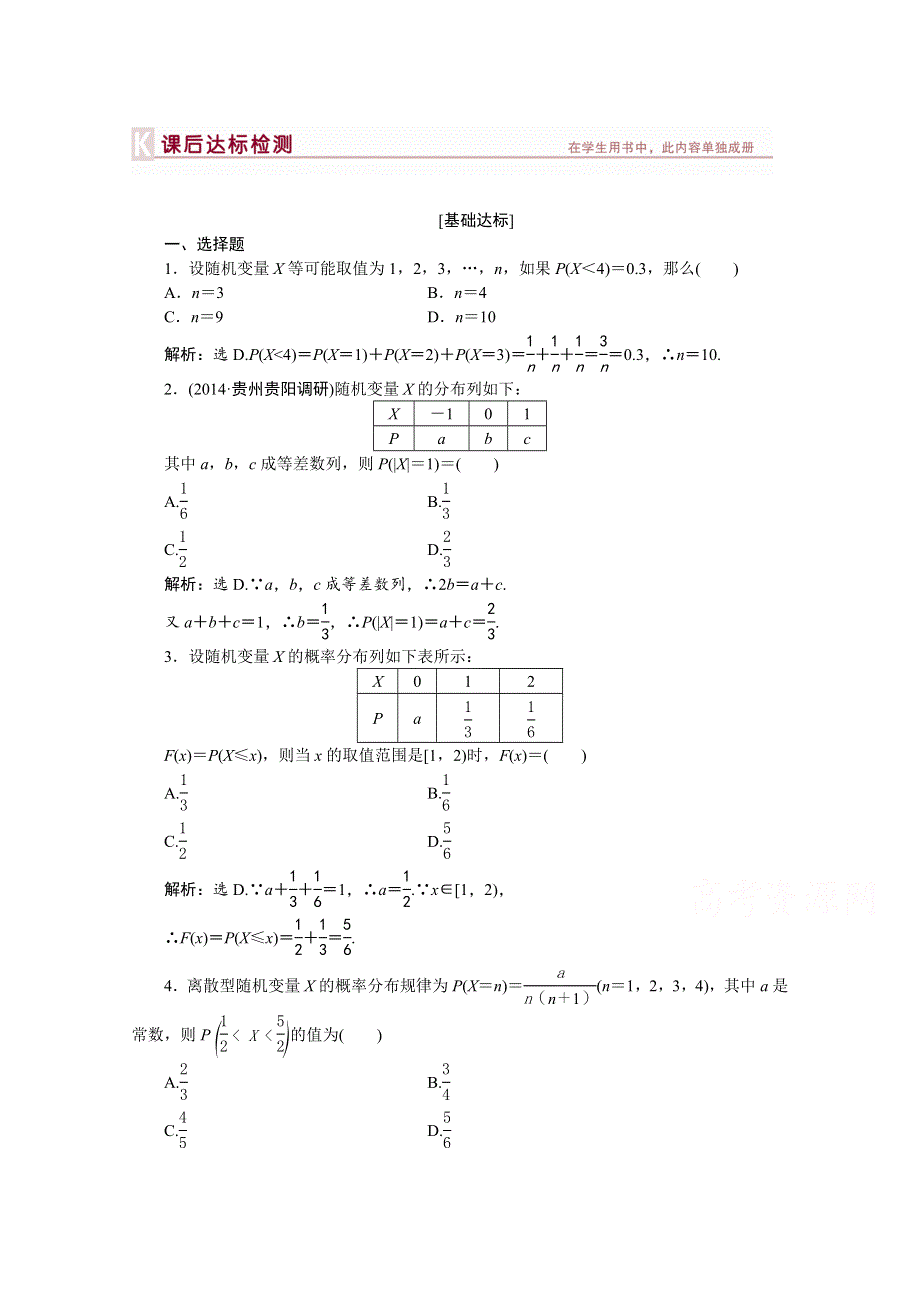 《优化方案》2015高考数学总复习（湖北理科）课后达标检测：第9章 第7课时.doc_第1页