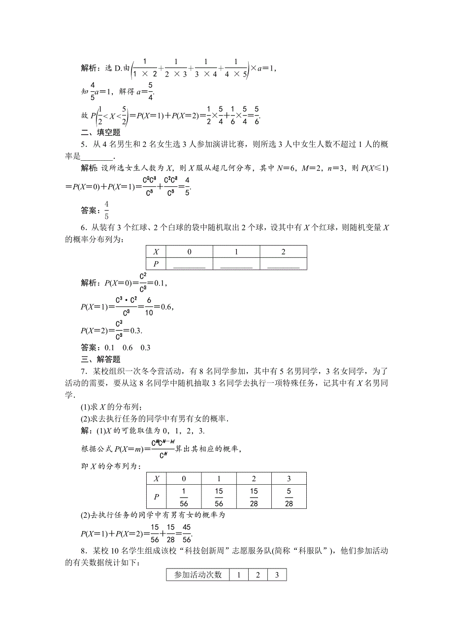 《优化方案》2015高考数学总复习（湖北理科）课后达标检测：第9章 第7课时.doc_第2页