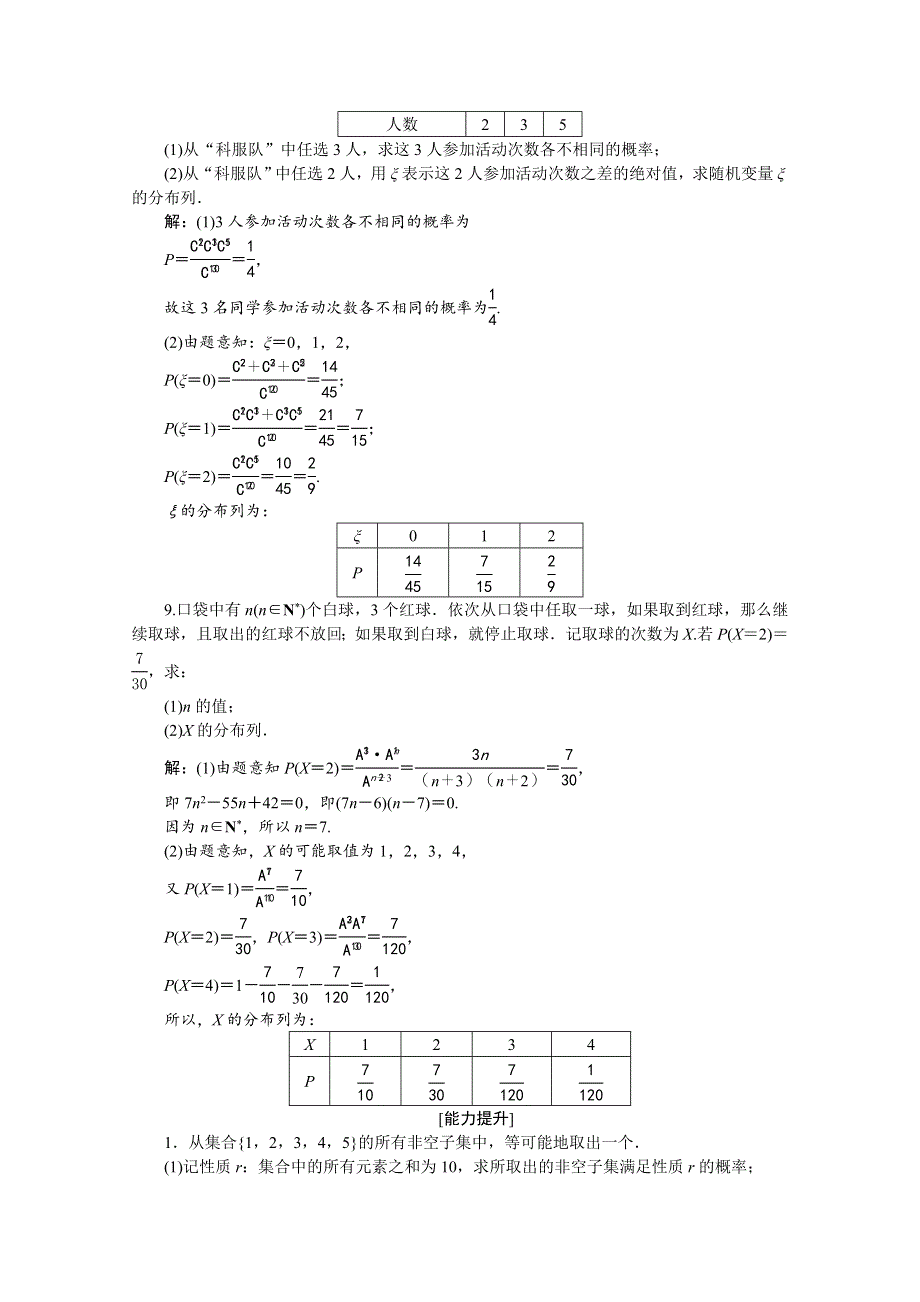 《优化方案》2015高考数学总复习（湖北理科）课后达标检测：第9章 第7课时.doc_第3页