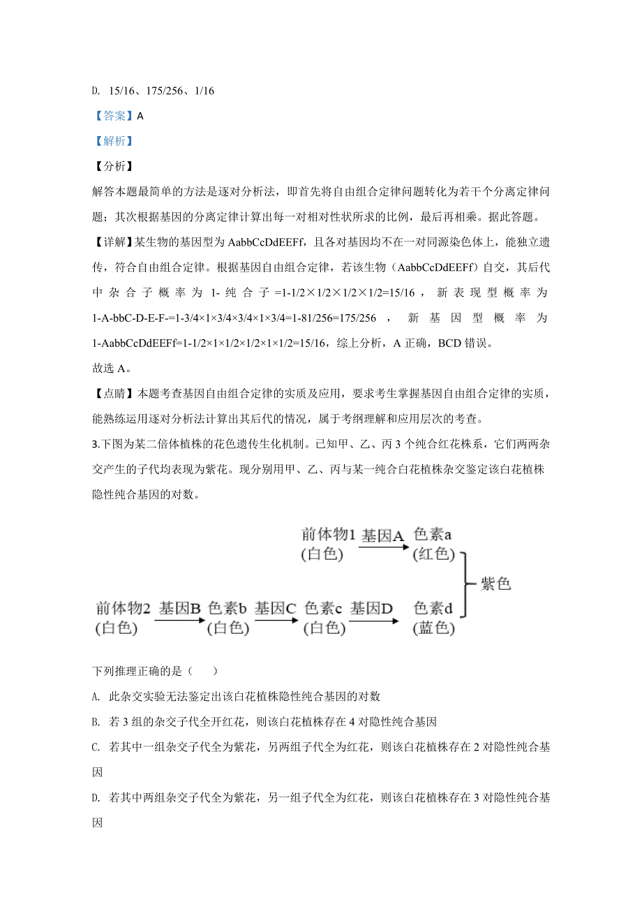 山东省临沂市费县一中2019-2020学年高一下学期期末考试生物试题 WORD版含解析.doc_第2页