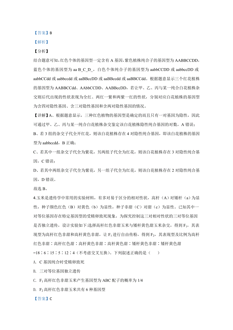 山东省临沂市费县一中2019-2020学年高一下学期期末考试生物试题 WORD版含解析.doc_第3页